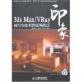 3ds Max/VRay印象超写实效果图表现技法 免费送电子书