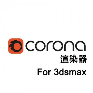 corona渲染器1.7 支持3dmax2012-2018中文汉化版带材质库和转换器