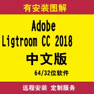 Adobe lightroom CC 2017中文版远程安装